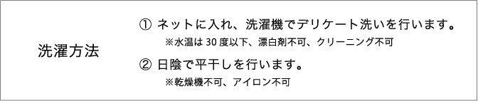 洗濯方法