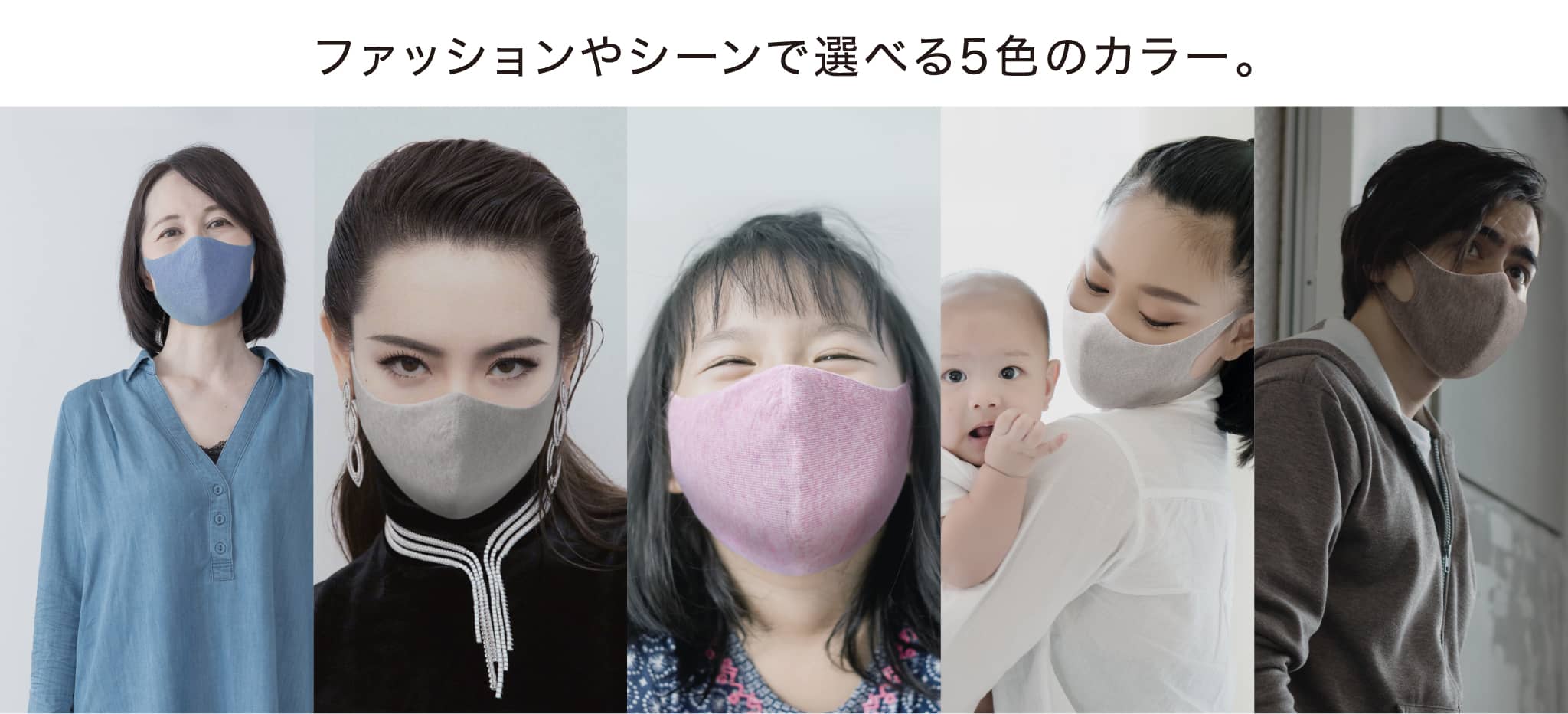 ファッションやシーンで選べる5色のカラー。