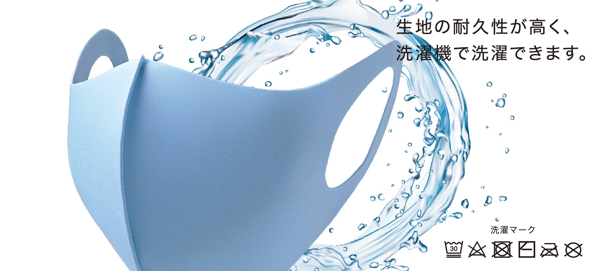 生地の耐久性が高く、洗濯機で洗濯できます。