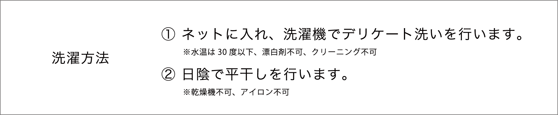 洗濯方法