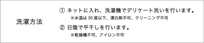洗濯方法
