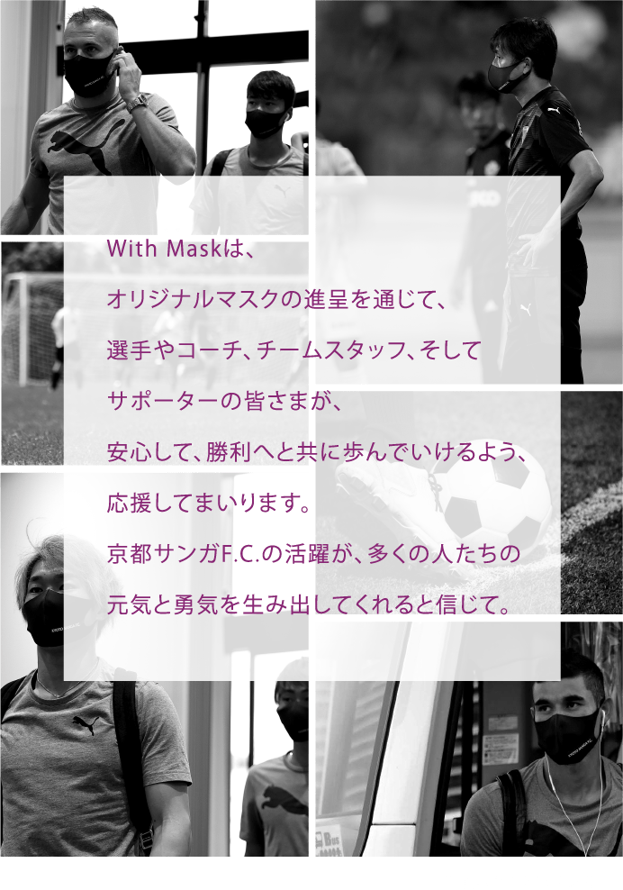 With Mask ウィズマスク サポーターズマスク With Mask公式通販 Mtg Onlineshop Refa リファ Sixpad シックスパッド Style スタイル Pao パオ のオンラインショップ Mtg Onlineshop