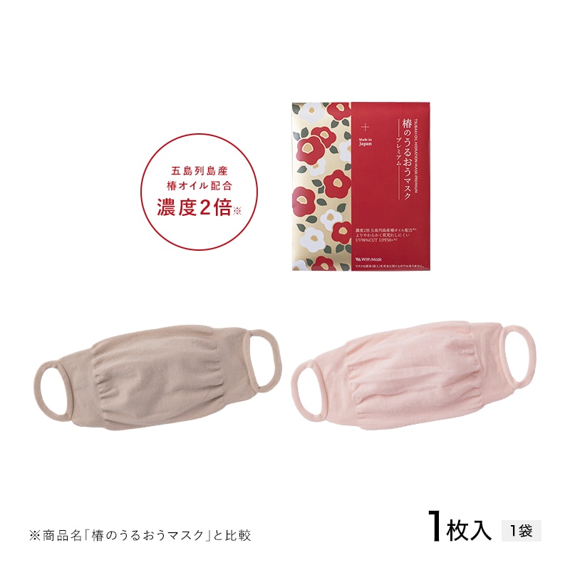 椿のうるおうマスク プレミアム
