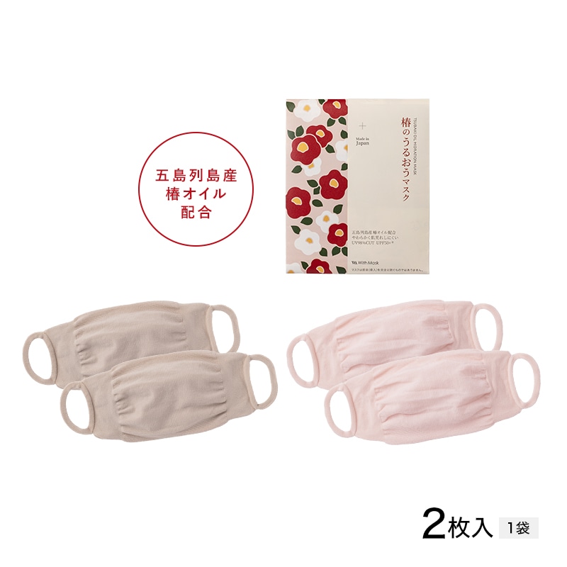 椿のうるおうマスク 2枚入り