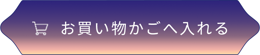 購入はこちら