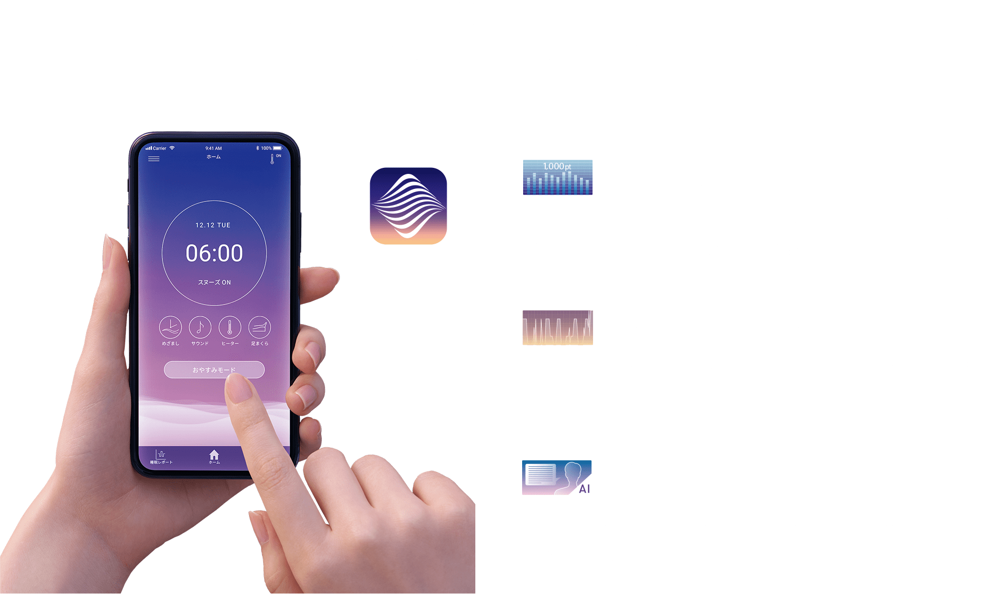 AIがあなたの“睡眠”のサポートをするAI睡眠トレーナー