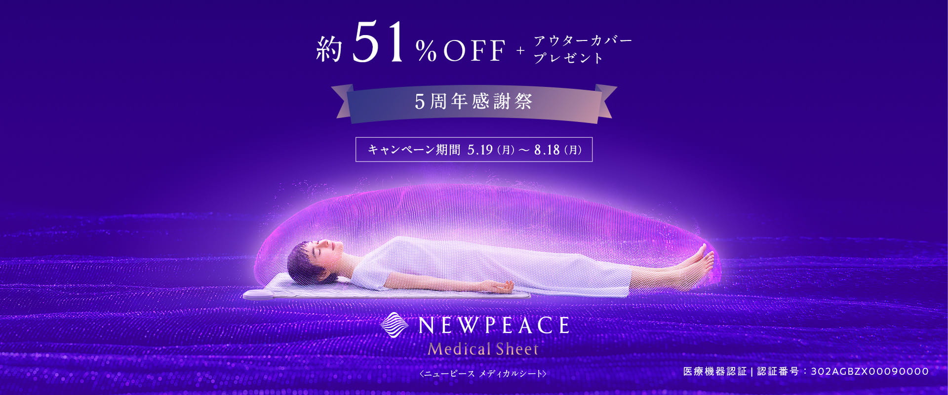メディカルシート｜NEWPEACE（ニューピース）公式サイト