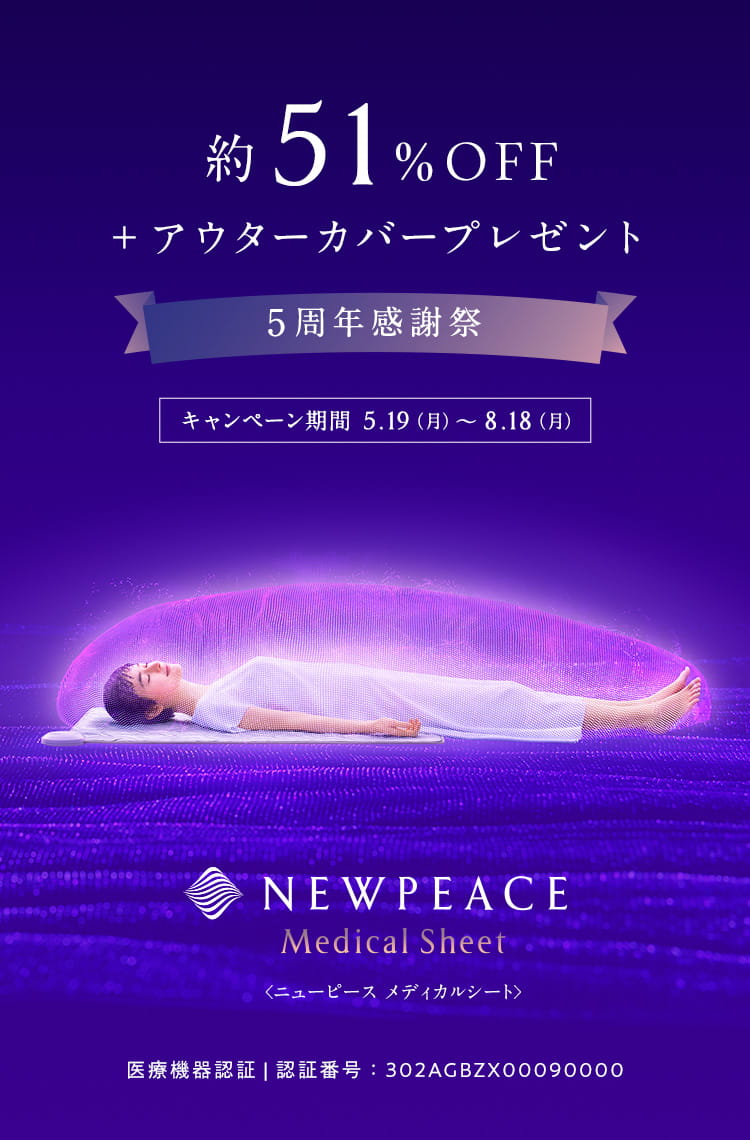 不眠症 医療機器 電位治療器】NEWPEACE Medical Sheet（ニュー