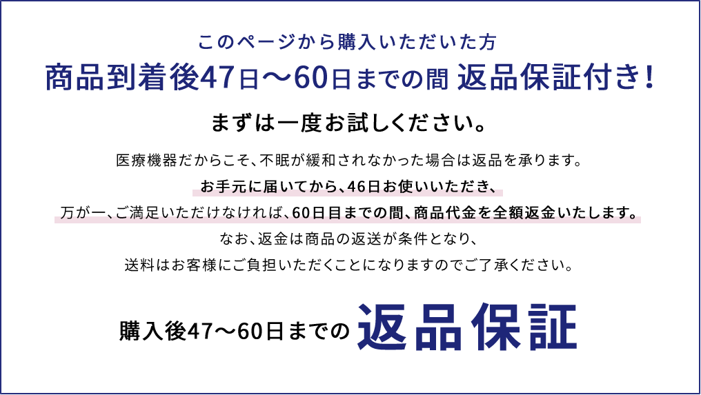 返品保証