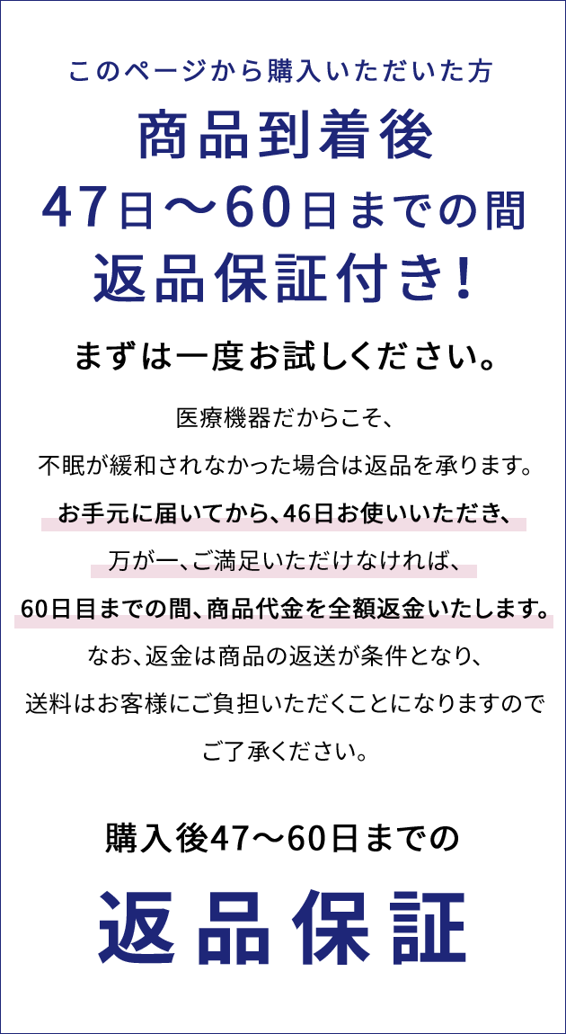 返品保証