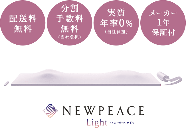 マットレス ストレッチ 睡眠】NEWPEACE ニューピース モーション