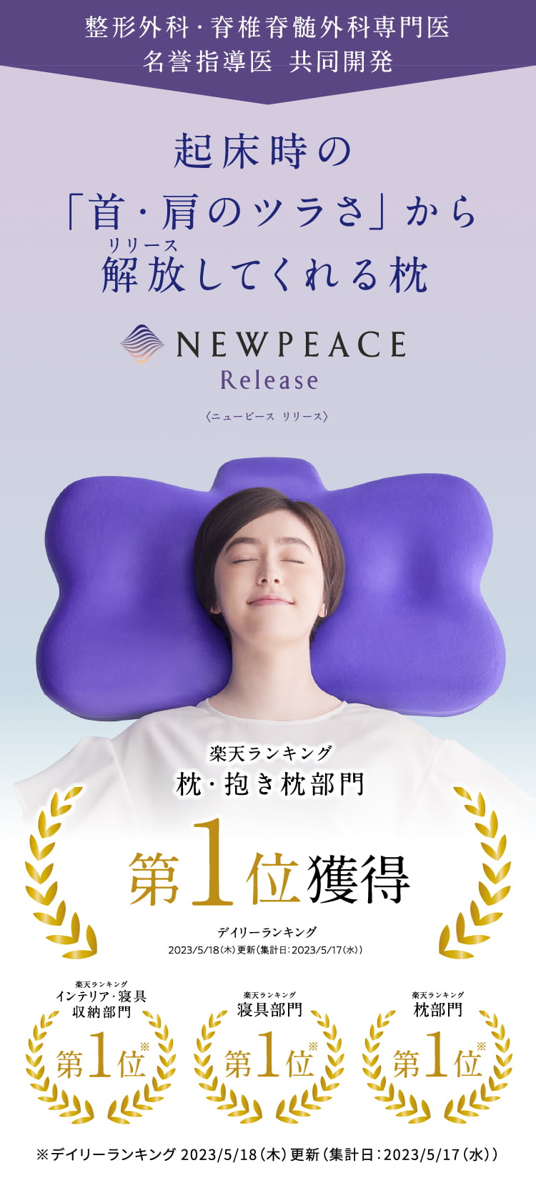 起床時の「首・肩のツラさ」から解放してくれる枕 ニューピース ピローリリース（Pillow Release）