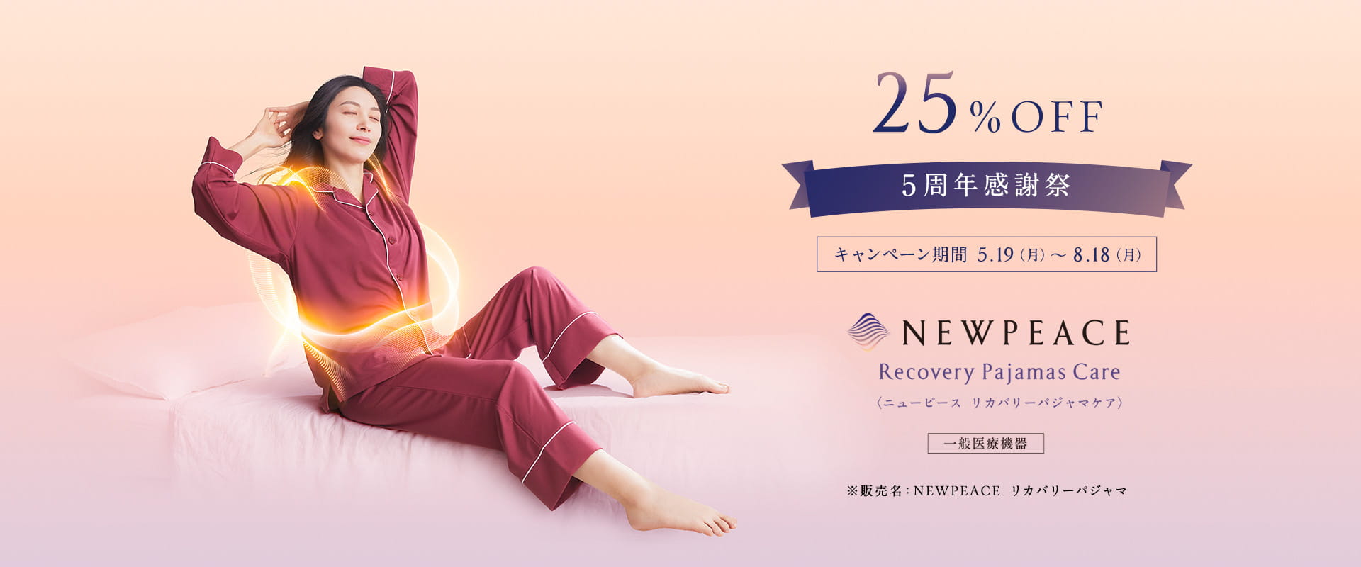 疲労回復 リカバリーウェア】ニューピース リカバリーパジャマ