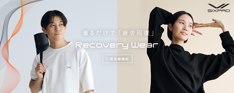 着るだけで「疲労回復」 Recovery Wear