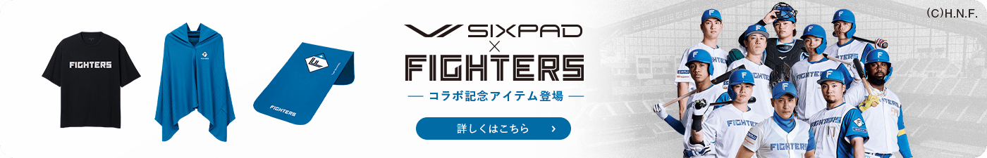 SIXPAD ファイターズコラボ記念アイテム登場