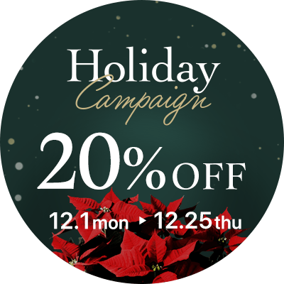 ホリデーキャンペーン2025