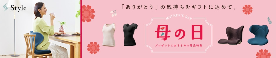 Style 母の日訴求