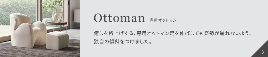 Style Sofa WL Ottoman 回遊バナー
