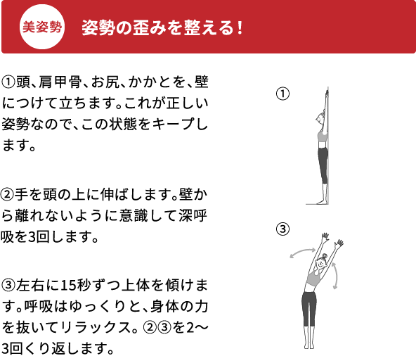 美姿勢 姿勢の歪みを整える!