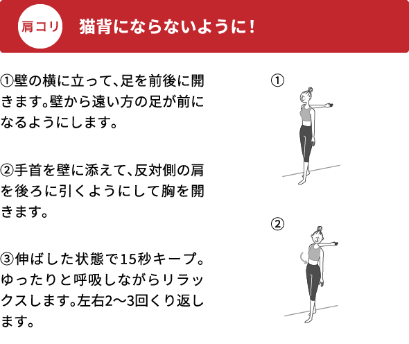 肩こり 猫背にならないように!