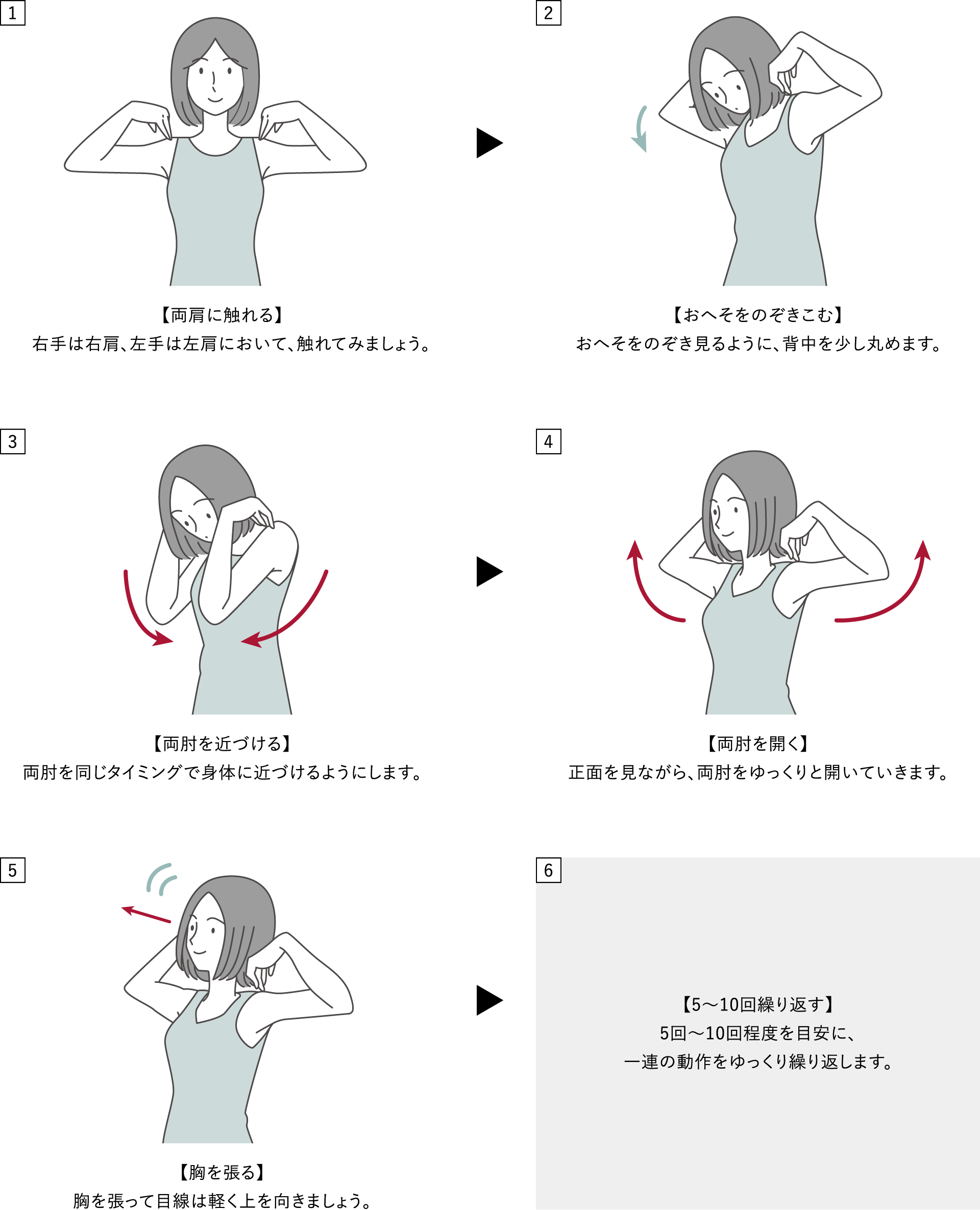 上腕胸椎をほぐすストレッチ