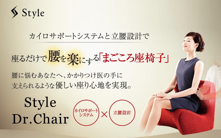 MTG 骨盤サポートチェア Style Dr.CHAIR(ドクターチェア)