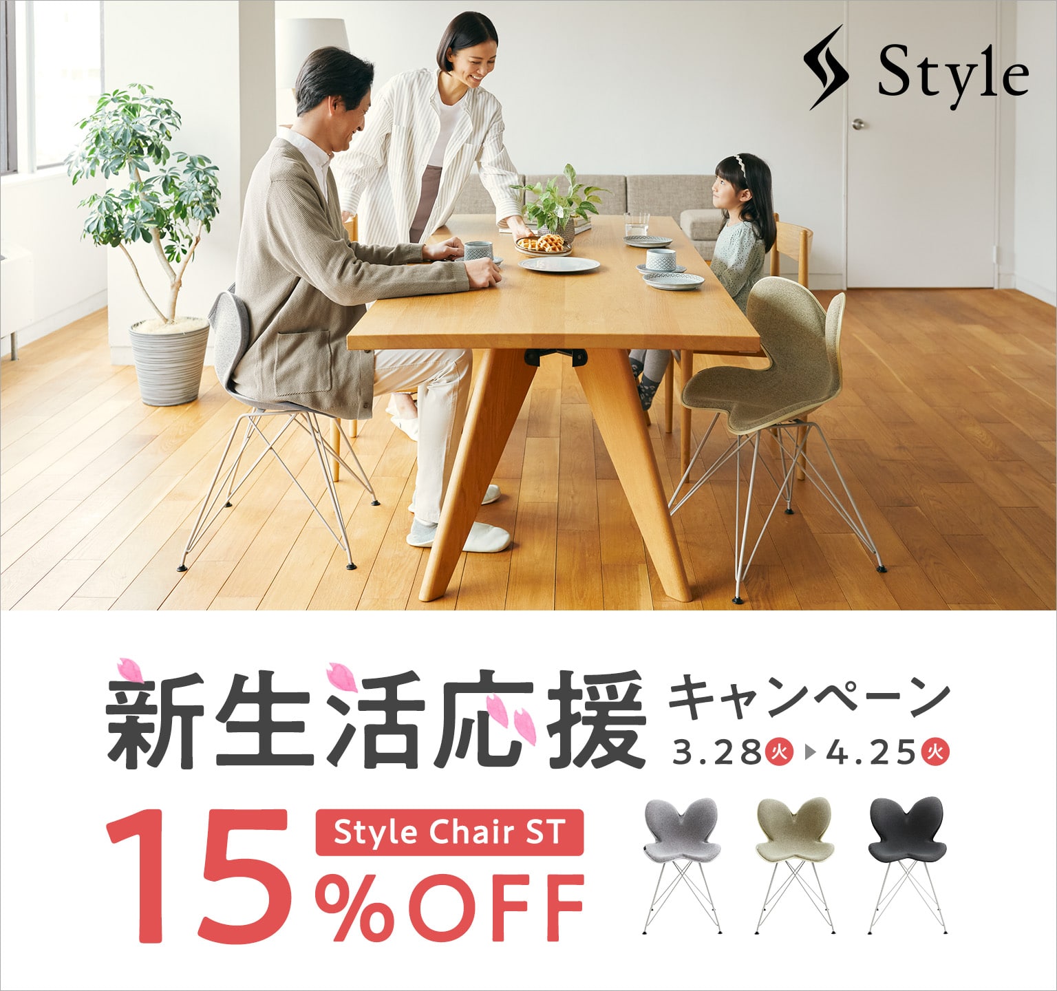 Style（スタイル）公式通販サイト - 正しい姿勢の習慣化をサポート 