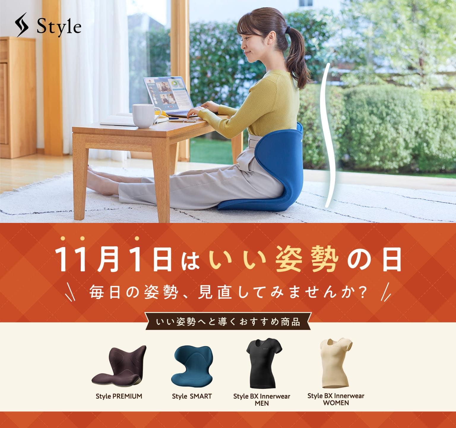 11月1日はいい姿勢の日 毎日の姿勢、見直してみませんか?