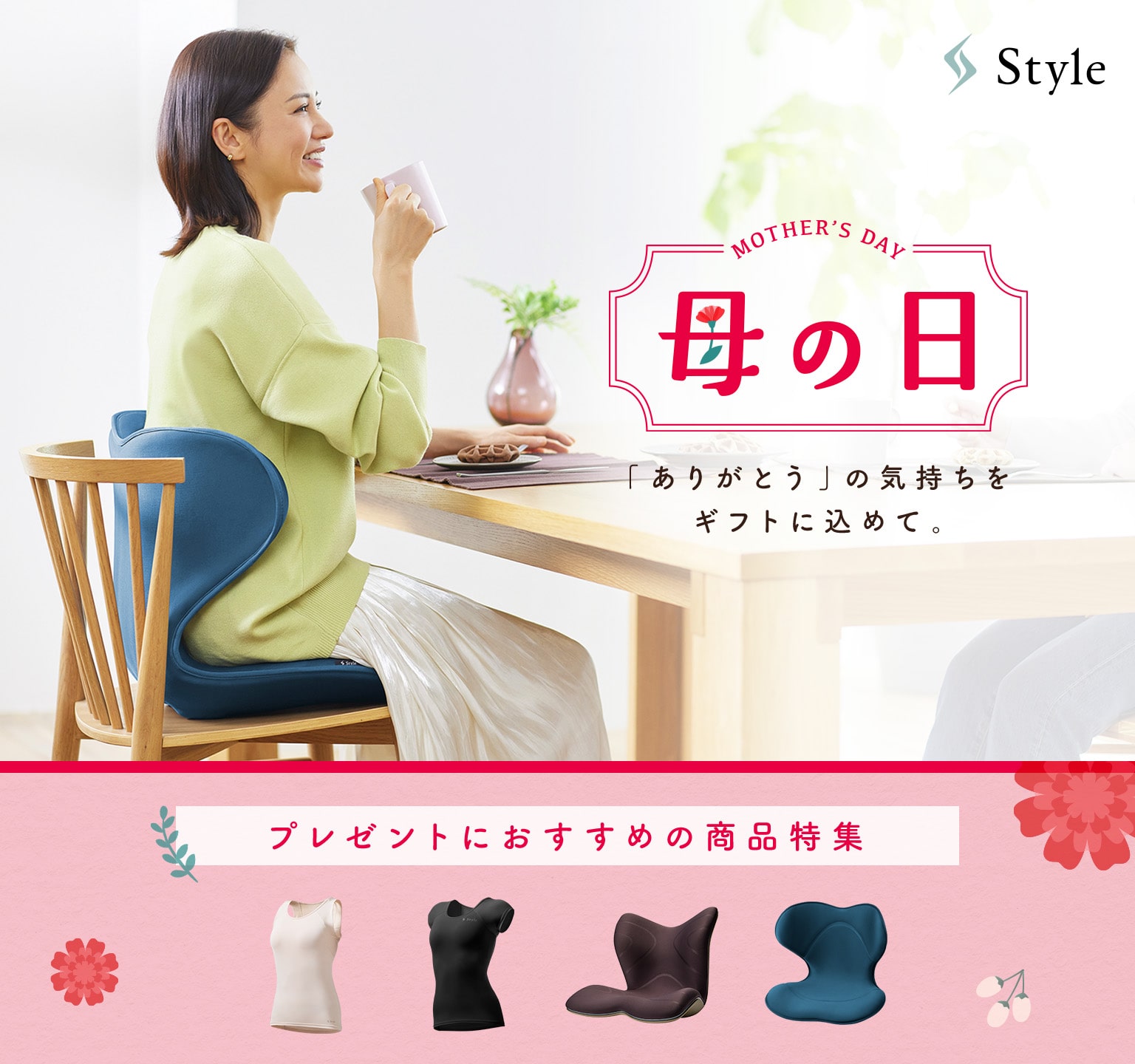 母の日 プレゼントにおすすめの商品特集