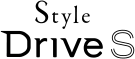 Style Drive S（スタイルドライブエス）