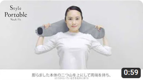 Style Portable Neck Fit（スタイルポータブル ネックフィット）の使い方