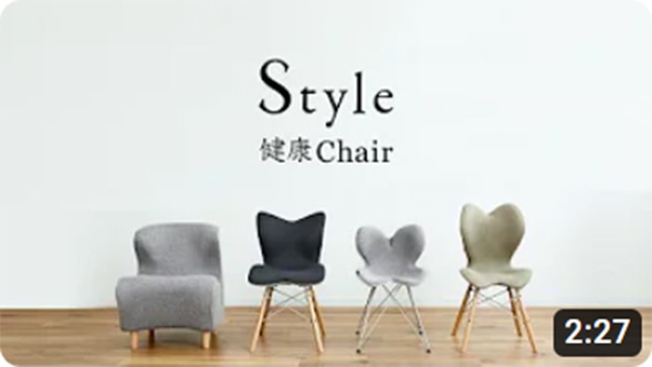 Style健康Chair Long_ver