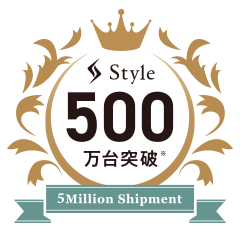 Style 500万台突破