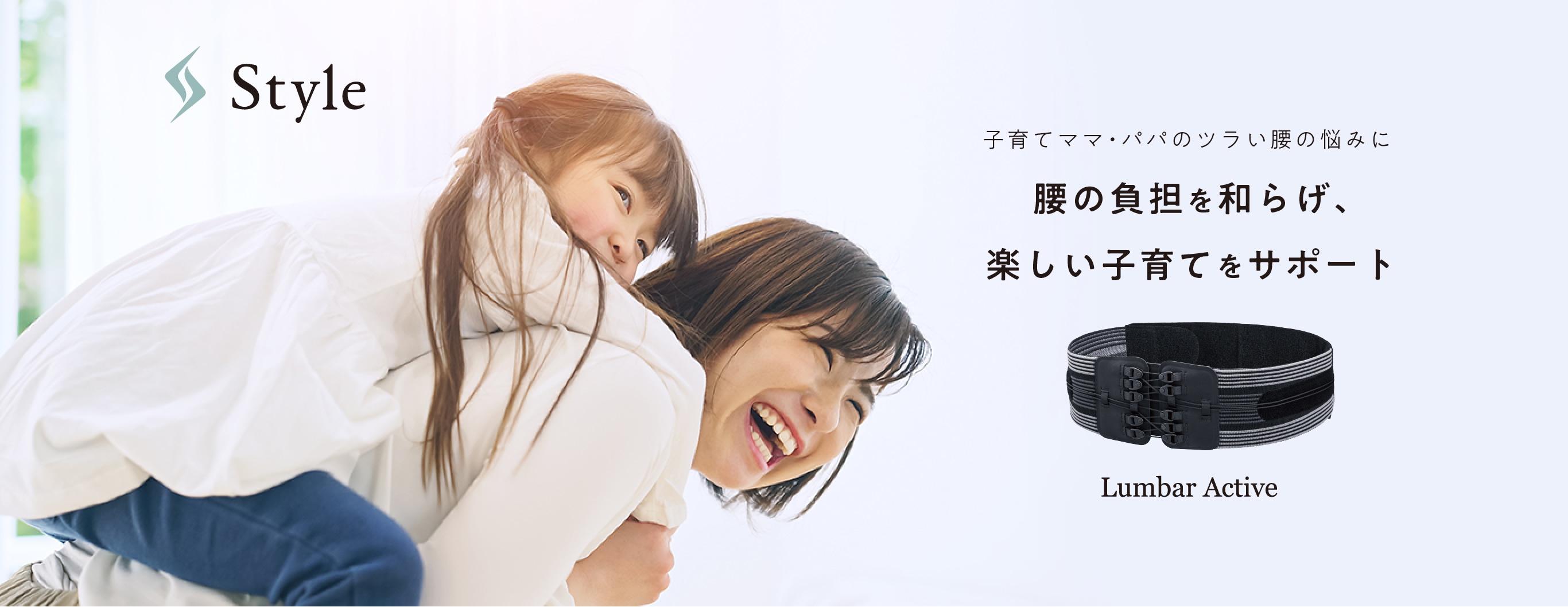 腰に悩む、すべての人に。腰の負担を軽減してアクティブな毎日へ