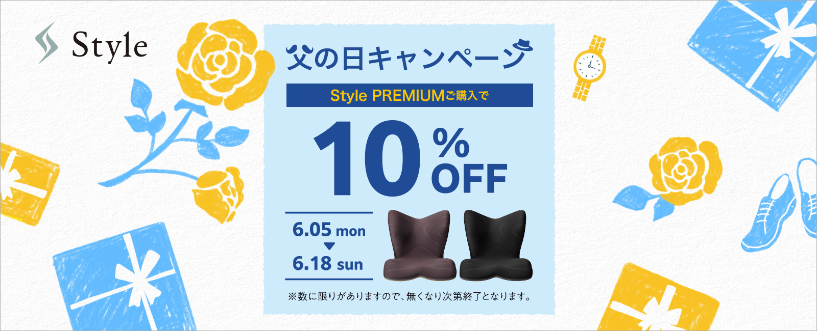 Style PREMIUM 父の日キャンペーン