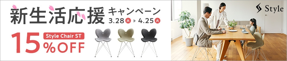 新生活応援キャンペーン