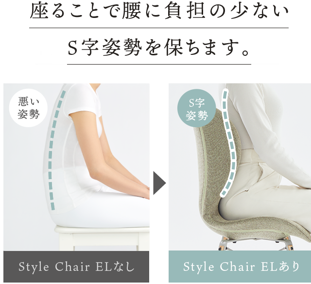 Style 健康 Chair】スタイルチェアイーエル | Style 公式通販 - ReFa(リファ)、SIXPAD(シックスパッド)、STYLE（ スタイル）、PAO(パオ）のオンラインショップ｜MTG ONLINESHOP