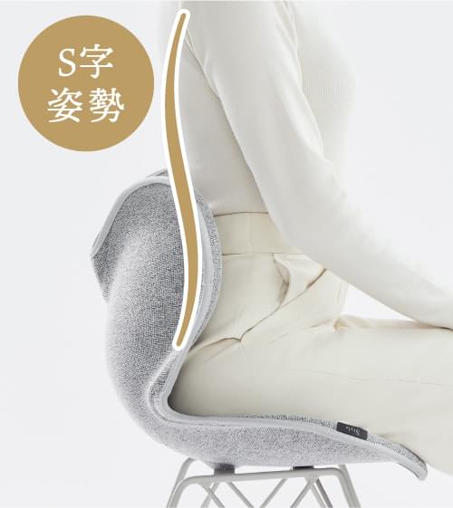 S字姿勢