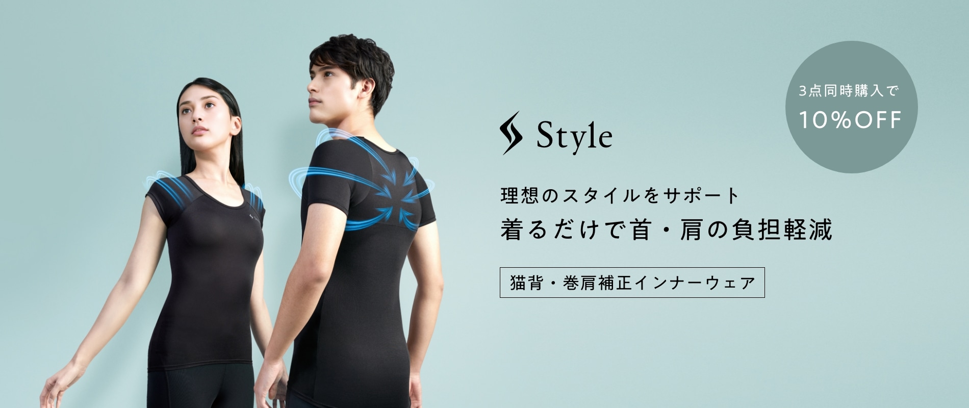 理想のスタイルをサポート 着るだけで首・肩の負担軽減＜猫背・巻肩補正インナーウェア＞