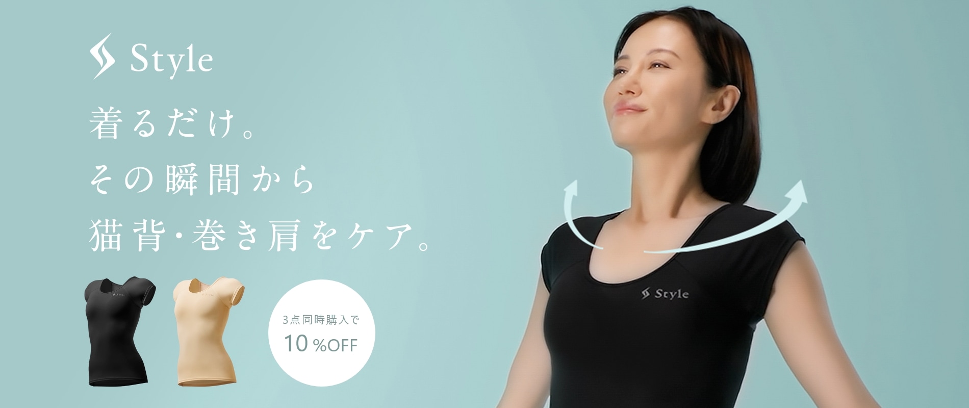 理想のスタイルをサポート 着るだけで首・肩の負担軽減＜猫背・巻肩補正インナーウェア＞