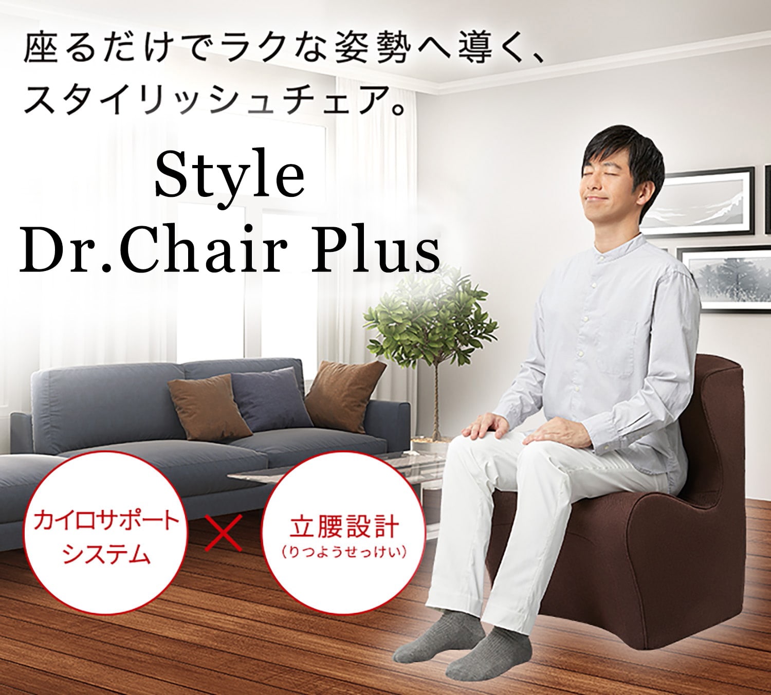 骨盤 テレワーク】スタイル ドクターチェア プラス|Style Dr.CHAIR 骨盤 テレワーク】スタイル ドクターチェア プラス|Style Dr.CHAIR