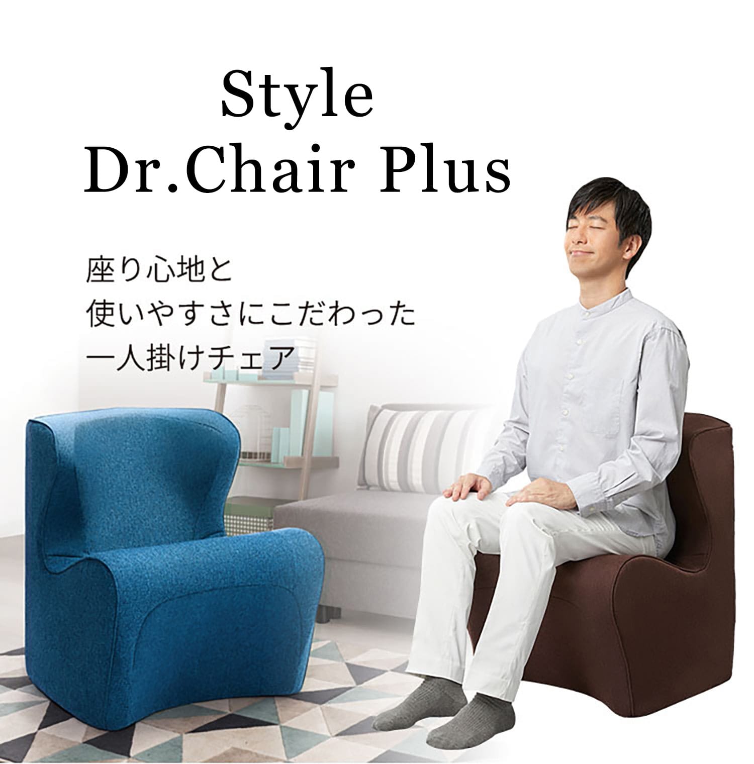 正規販売代理店 Style Dr.CHAIR + スタイルドクターチェアプラス 座椅子