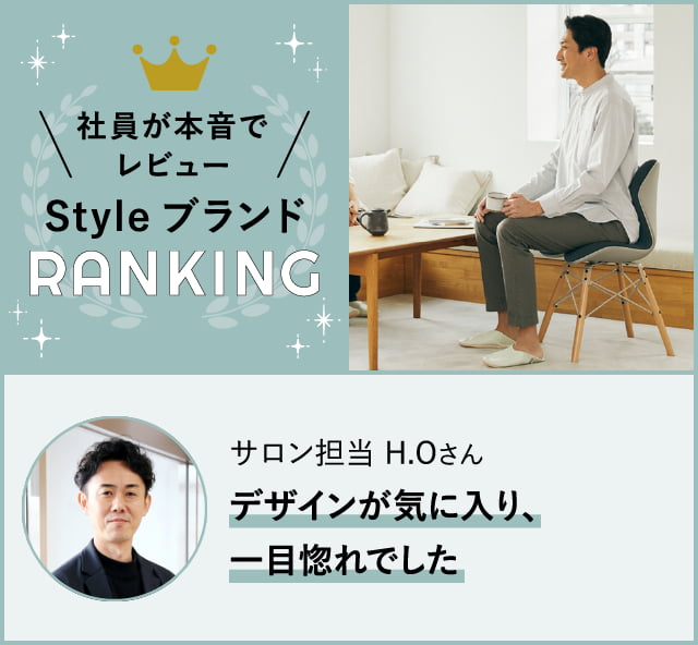 社員が本音でレビュー 通販営業担当 H.Oさん「デザインが気に入り、一目惚れでした」