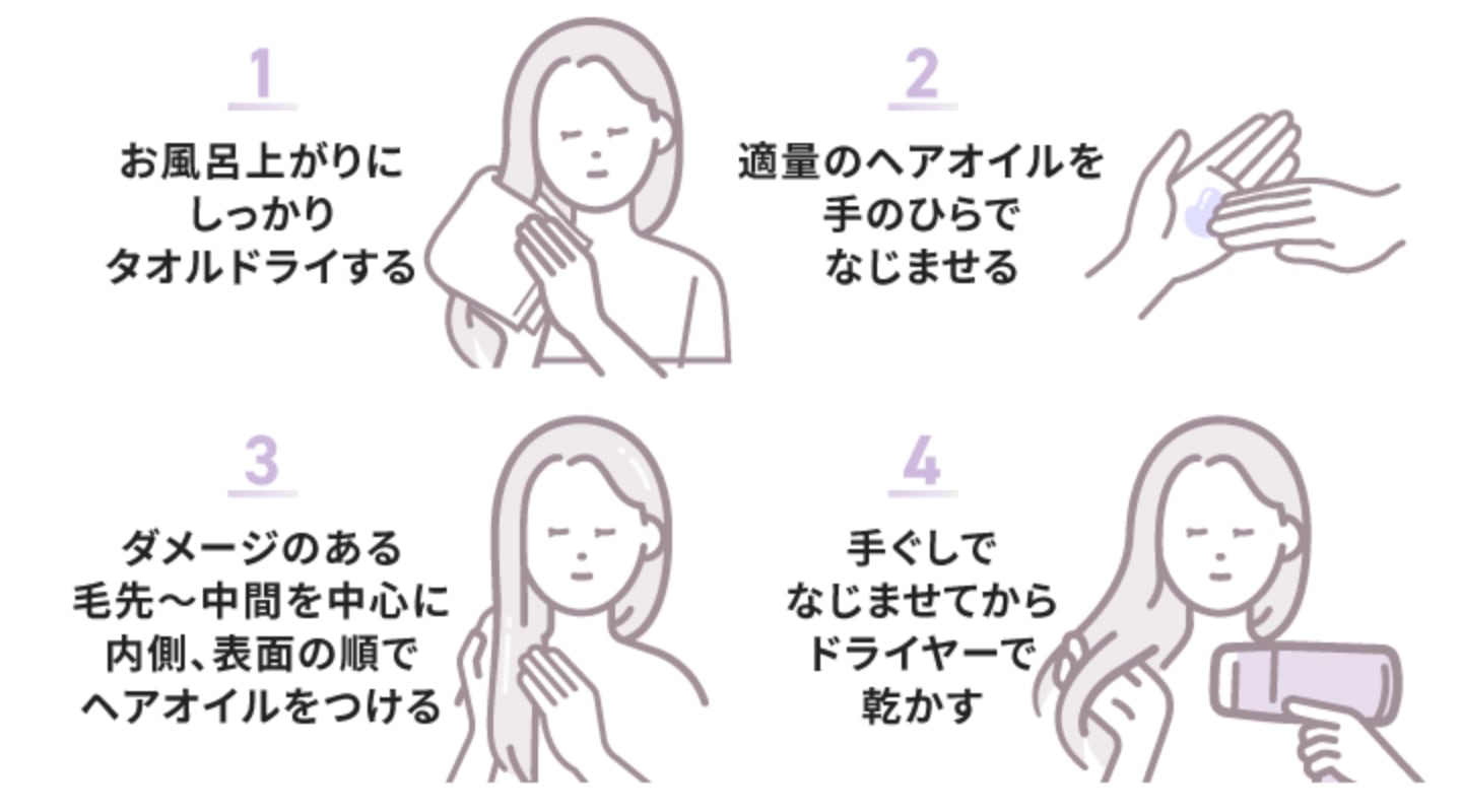 【夜】ヘアオイルの使い方