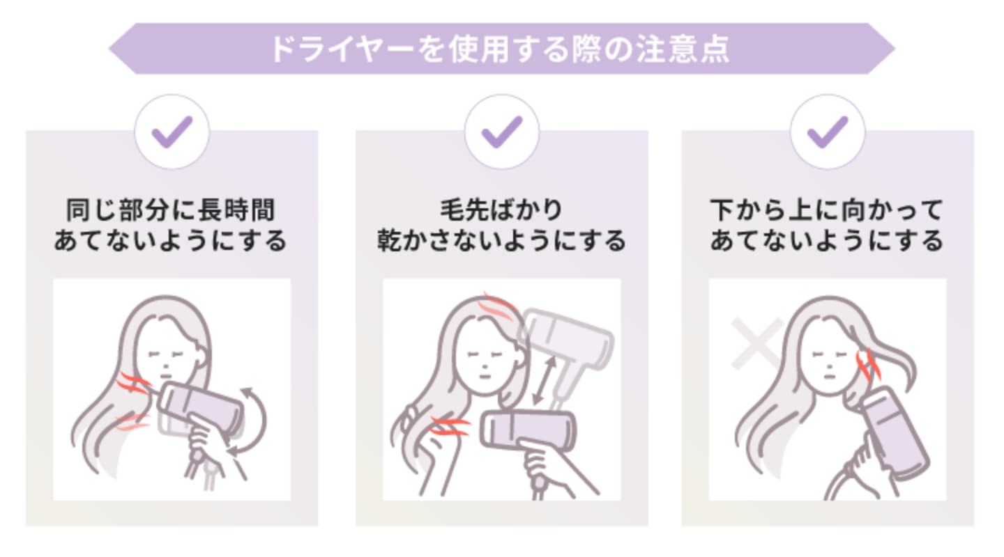ドライヤーを使用する際の注意点