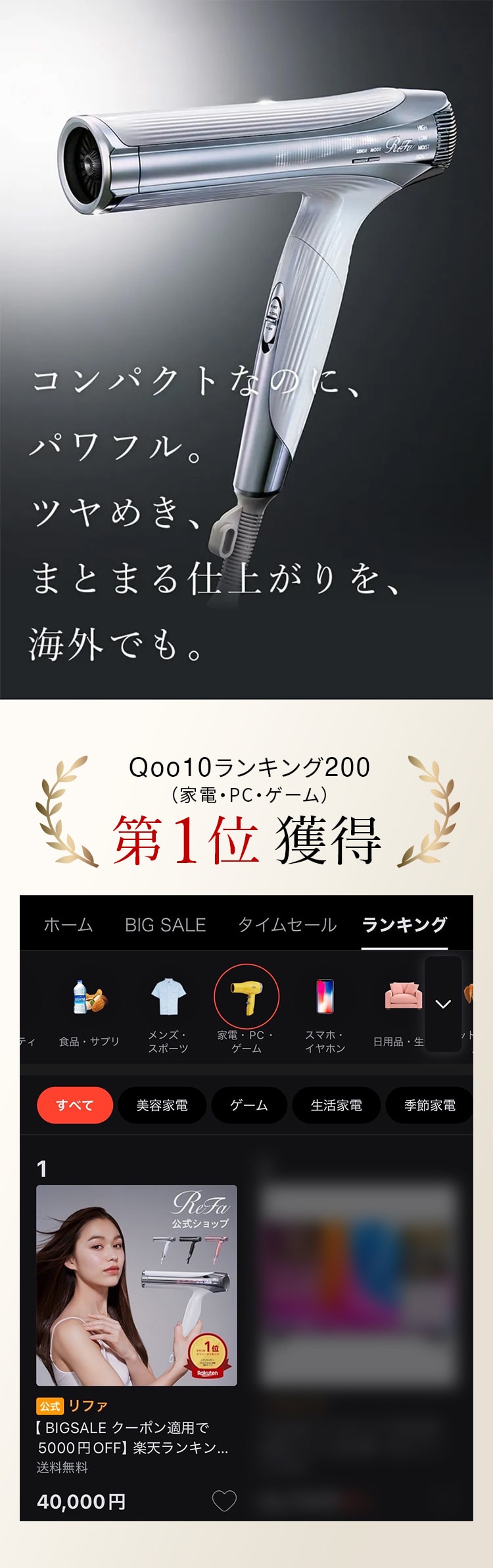 Qoo10] リファ 【ReFa公式】リファ ビューテックドラ