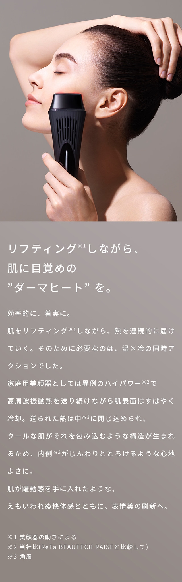 Qoo10] リファ ReFaの美顔器 リファ ダーマヒート