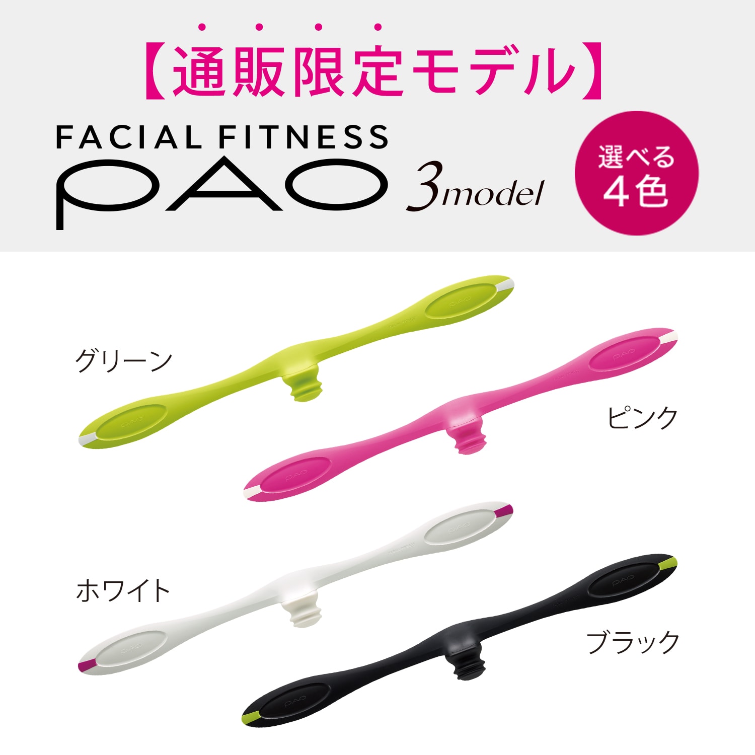 Qoo10] パオ フェイシャルフィットネス パオ スリーモ