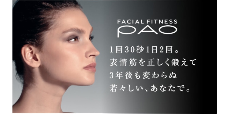 Qoo10] パオ 【公式】 パオ フェイシャルフィットネス