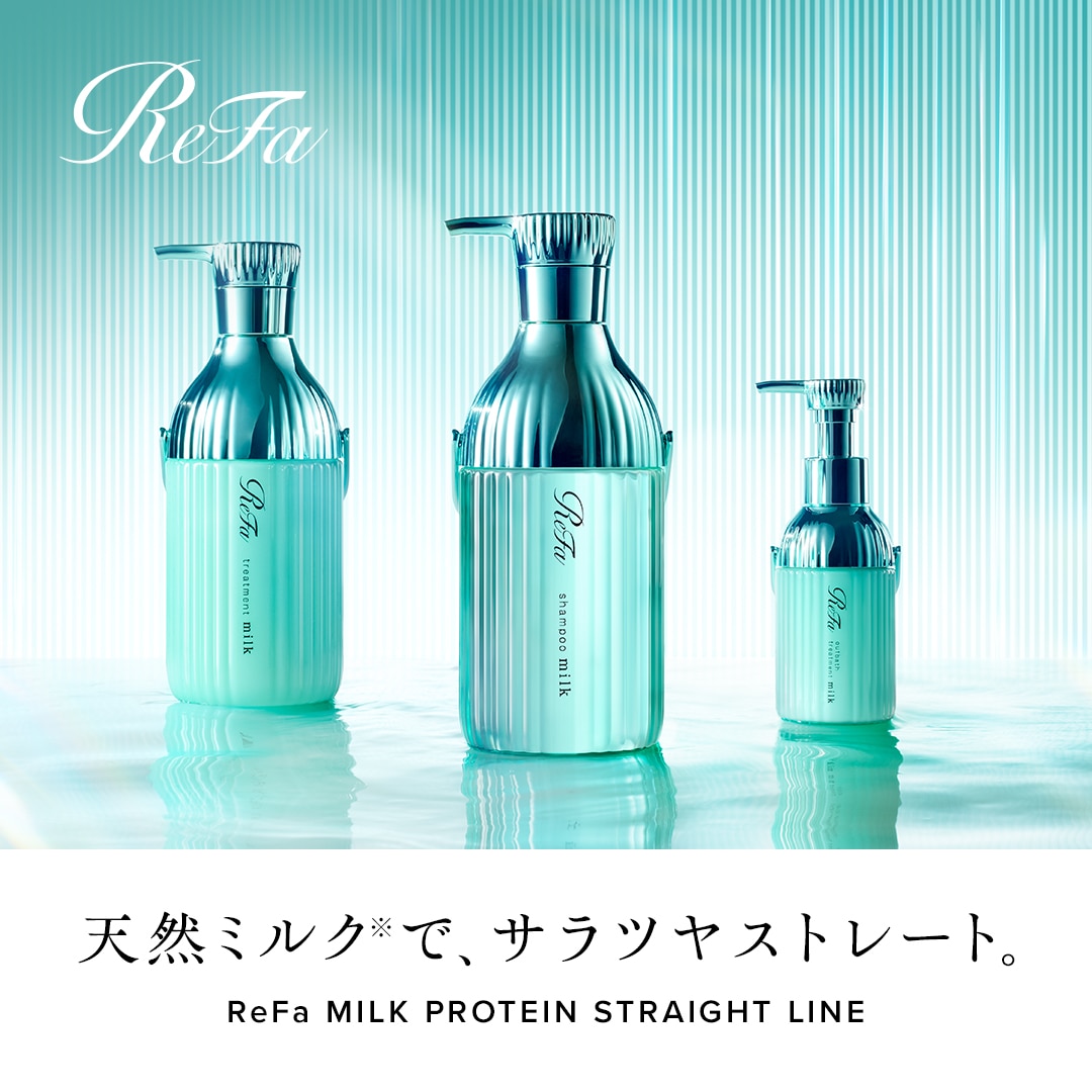 ReFa ミルクプロテインストレート